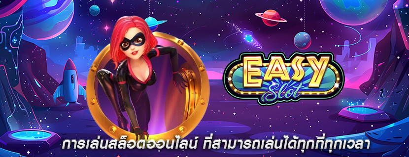 การเล่นสล็อตออนไลน์ ที่สามารถเล่นได้ทุกที่ทุกเวลา