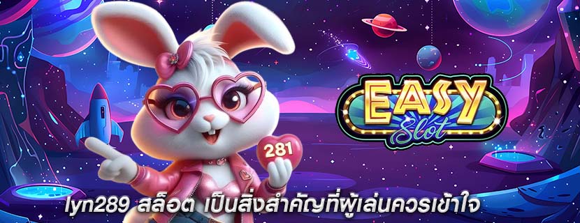 lyn289 สล็อต เป็นสิ่งสำคัญที่ผู้เล่นควรเข้าใจ