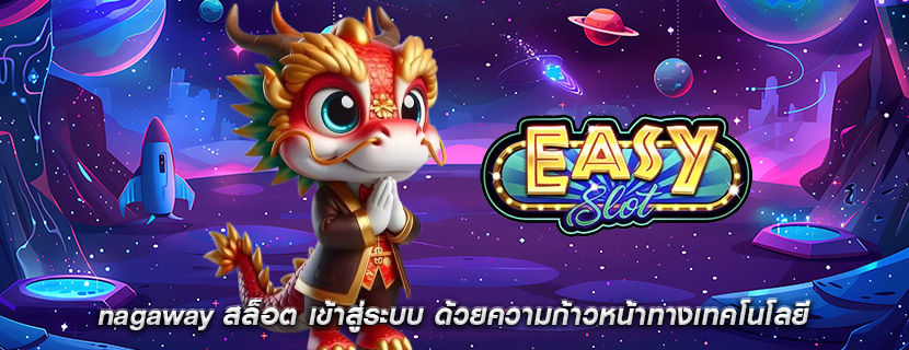 nagaway สล็อต เข้าสู่ระบบ ด้วยความก้าวหน้าทางเทคโนโลยี