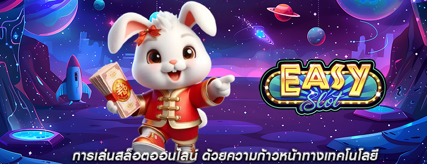 การเล่นสล็อตออนไลน์ ด้วยความก้าวหน้าทางเทคโนโลยี
