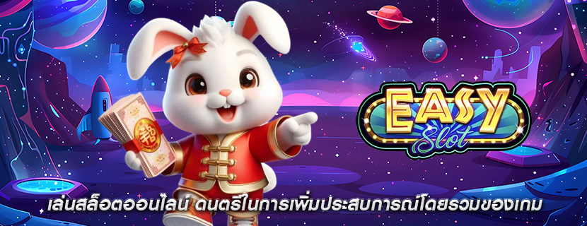 เล่นสล็อตออนไลน์ ดนตรีในการเพิ่มประสบการณ์โดยรวมของเกม